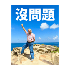 拔拔拔
