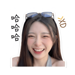 伊的實用表情包