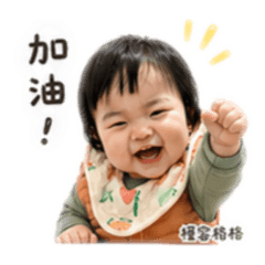 名稱：行政小寶寶｜槿容格格日常