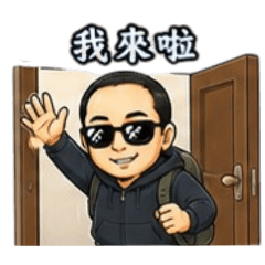 小呆的日常貼圖 2