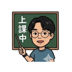 全的日常
