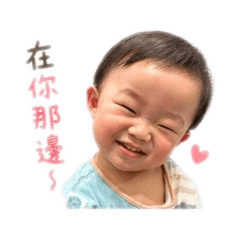 嵩越的土味情話