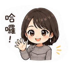 晴天問候語