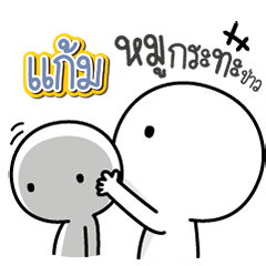 Talk to "Gam" Only