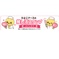 Chick Nurse Fangirl Stickers 2