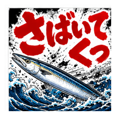 English title: Fish Frenzy: Sabaiteku!