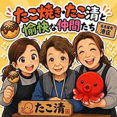 Takosei Family Minato