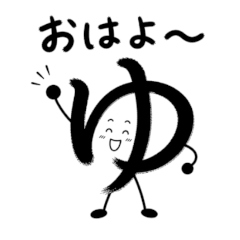 Yu Brushstroke Stickers