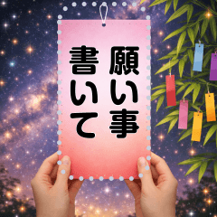 Tanabata Message Stickers