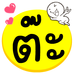 My name is Ta...