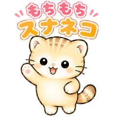 Mochi-mochi Sand Cat "Sunao"