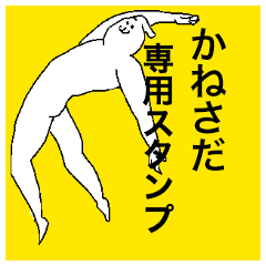 Kanesada special sticker