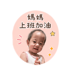 波妞 麻麻專用