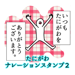 tanigawa's narration Sticker2