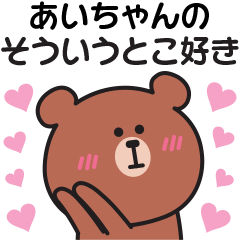 Sticker to send my feelings to ai-chan