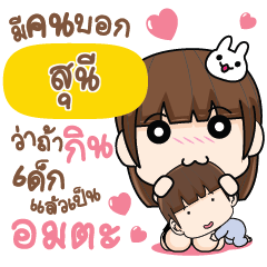 SUNEE2 Let's love each other