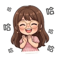 可愛貼圖yo