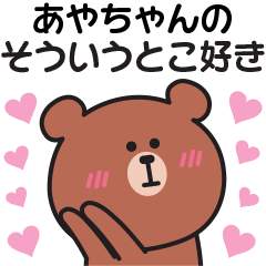 Sticker to send my feelings to aya-chan
