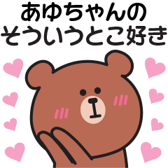 Sticker to send my feelings to ayu-chan