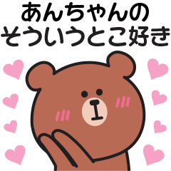 Sticker to send my feelings to an-chan