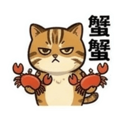 臭臉日常006(諧音梗)