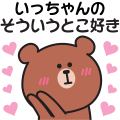 Sticker to send my feelings to it-chan