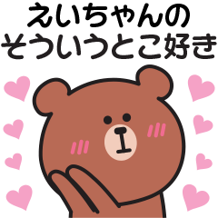 Sticker to send my feelings to ei-chan