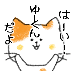 Name Series/cat: Sticker for Yukun