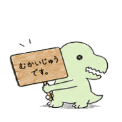 My Name Is Mukaijuu