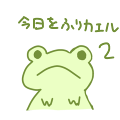Looking back on today frog 2