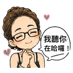 熟女的心理系03