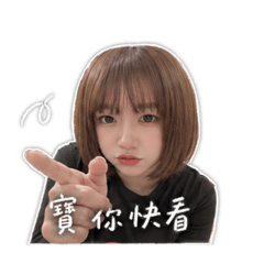日常撒嬌賣萌