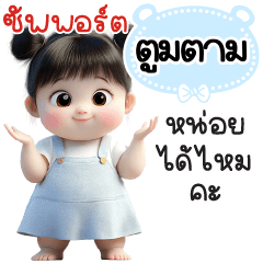 Name "Tumtam" V29 by Teenoi.