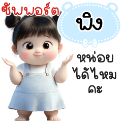 Name "Ping.." V29 by Teenoi.