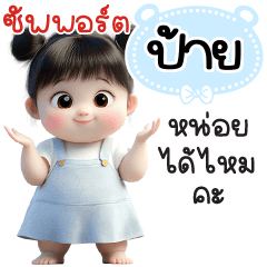 Name "Pai." V29 by Teenoi.