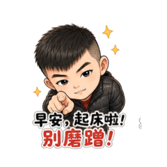 霸道❤️