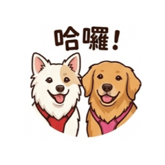 迪奧＆亮亮貼圖