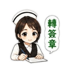 Lin護理長