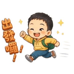 每天都有你陪|療癒系兄弟貼圖