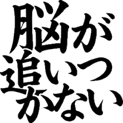 追星必備 供過於求 應援 筆文字 貼圖