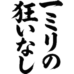 書法・匠人・製造業・品質・實用・大
