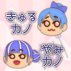 Yamikano and kyurukawakanojo