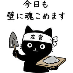 OshigotoNeko Plasterer