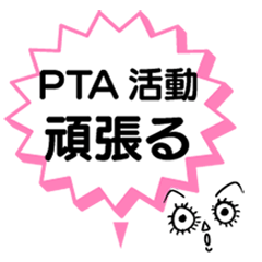 for the PTA Public Relations Committee