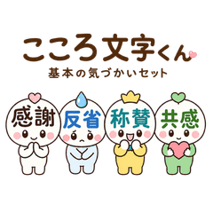Kokoromoji-kun: Basic Thoughtfulness Set
