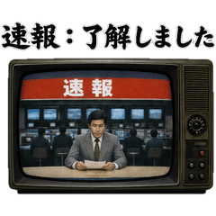 Showa Era News Flash