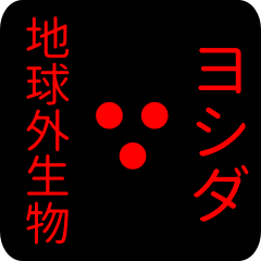 out of earth sticker1 for yoshida