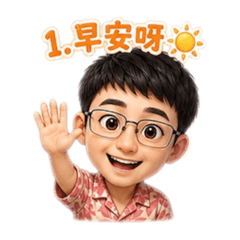 暖男日常Q版貼圖（16款）