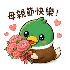 綠頭鴨～林圓仔的母親節