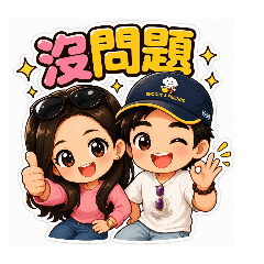 阿忠的日常問候